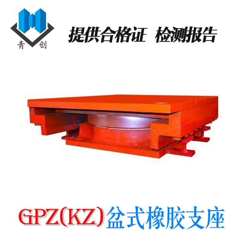 抗震型盆式橡膠支座