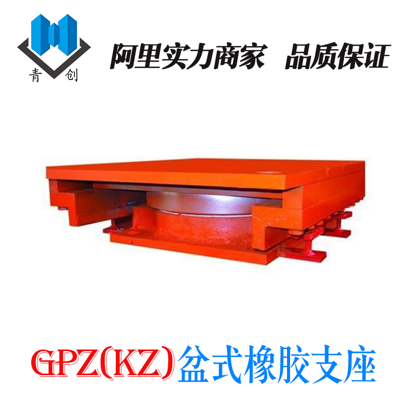 GPZ(KZ)盆式橡膠支座主圖新-恒創(chuàng)版1