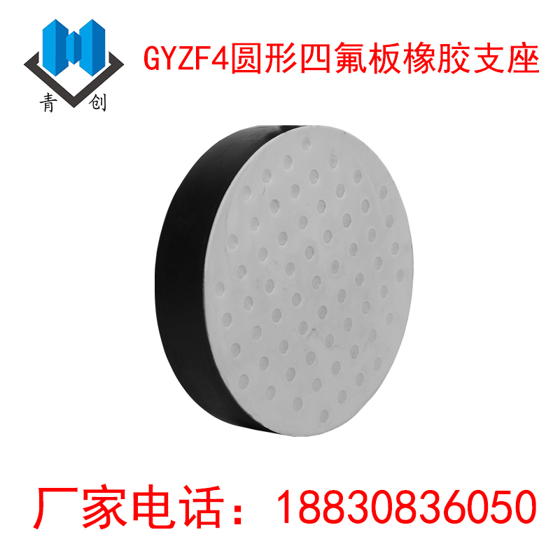 GYZF4圓形四氟板式橡膠支座主圖新-恒創(chuàng)版3