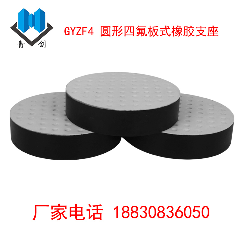 GYZF4圓形四氟板式橡膠支座主圖新-恒創(chuàng)版1