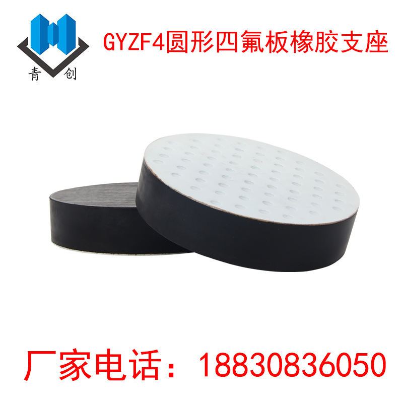 GYZF4圓形四氟板式橡膠支座主圖新-恒創(chuàng)版2