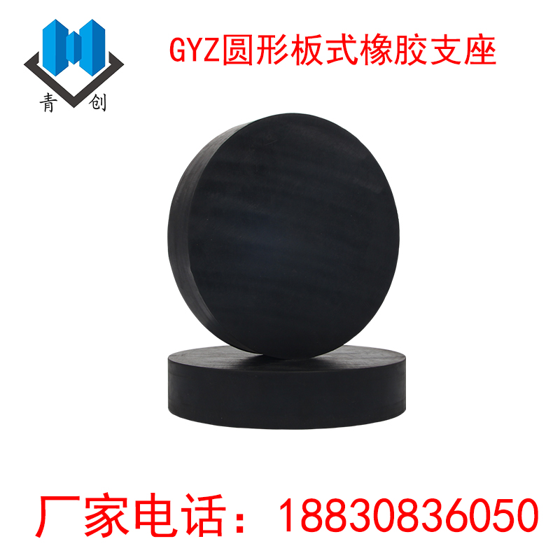 GYZ板式橡膠支座